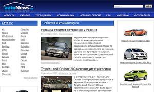 Autonews.ru запустил украинский портал Autonews.ua