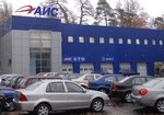 Корпорация «АИС» открыла новый торгово-сервисный центр в Киеве