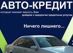 Спрос на автокредиты до конца года будет увеличиваться – эксперт