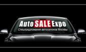 В Москве пройдет выставка Auto SALE Expo