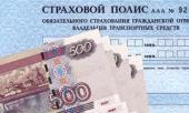 Минфин назначит максимальный предел стоимости ОСАГО