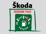 В Киеве прошел полуфинал Skoda
</p>

				
				<p class=